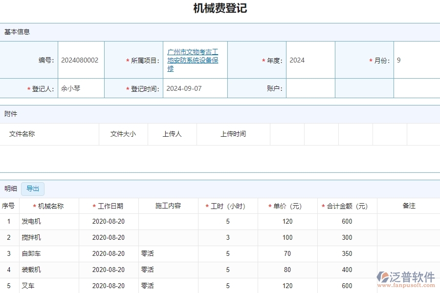 三、安防工程企業(yè)系統(tǒng)中使用泛普軟件機(jī)械費(fèi)管理的優(yōu)點(diǎn)