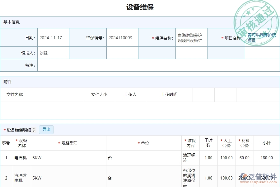 三、安防工程企業(yè)使用了泛普軟件-工程設(shè)備維保軟件的好處是什么