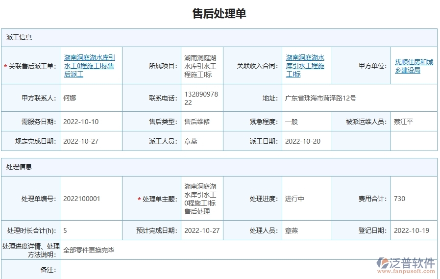 三、 安防工程企業(yè)使用泛普軟件-售后派工單管理系統(tǒng)的好處
