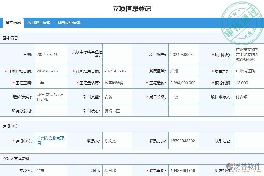 四、泛普軟件-安防工程企業(yè)項目立項的技術(shù)優(yōu)勢