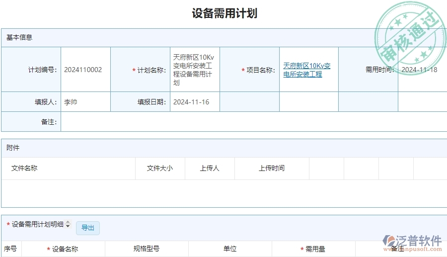 四、泛普軟件-安防工程企業(yè)設(shè)備需用計劃查詢的框架設(shè)計思路