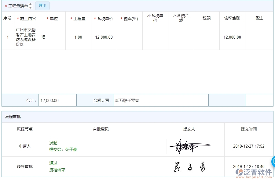 三、安防工程企業(yè)使用泛普軟件-分保合同報表管理系統(tǒng)的好處