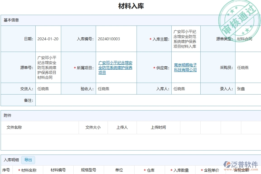 三、泛普軟件-安防工程企業(yè)材料入庫(kù)的框架設(shè)計(jì)思路