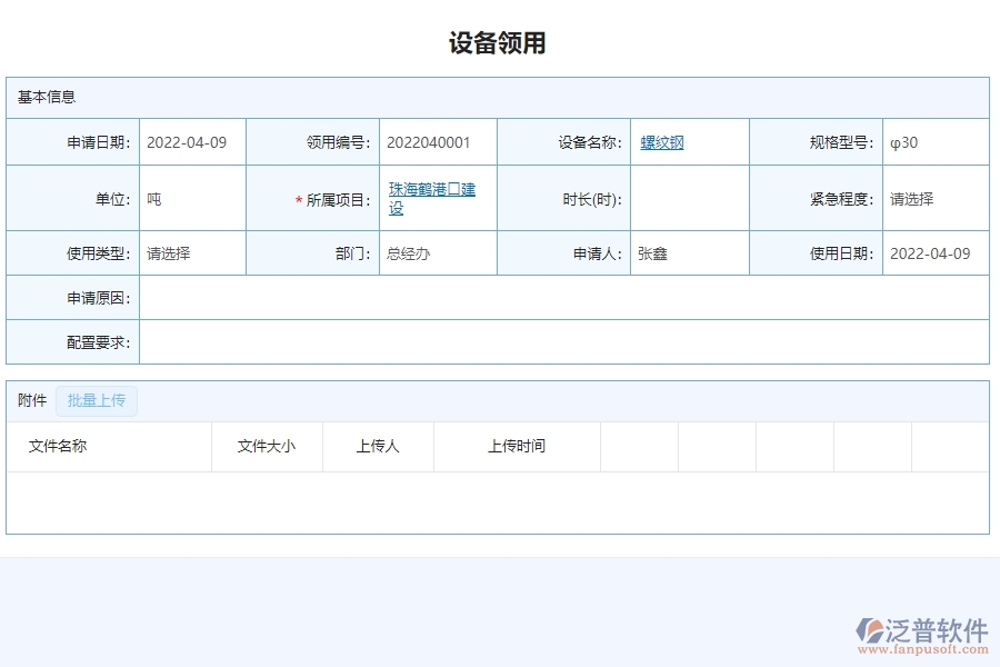 三、泛普軟件-安防工程企業(yè)管理系統(tǒng)的設(shè)備領(lǐng)用列表的管控點及作用