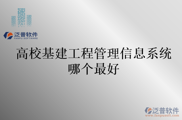 高?；üこ坦芾硇畔⑾到y(tǒng)哪個最好