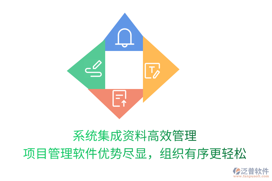 系統(tǒng)集成資料高效管理， 項(xiàng)目管理軟件優(yōu)勢(shì)盡顯，組織有序更輕松