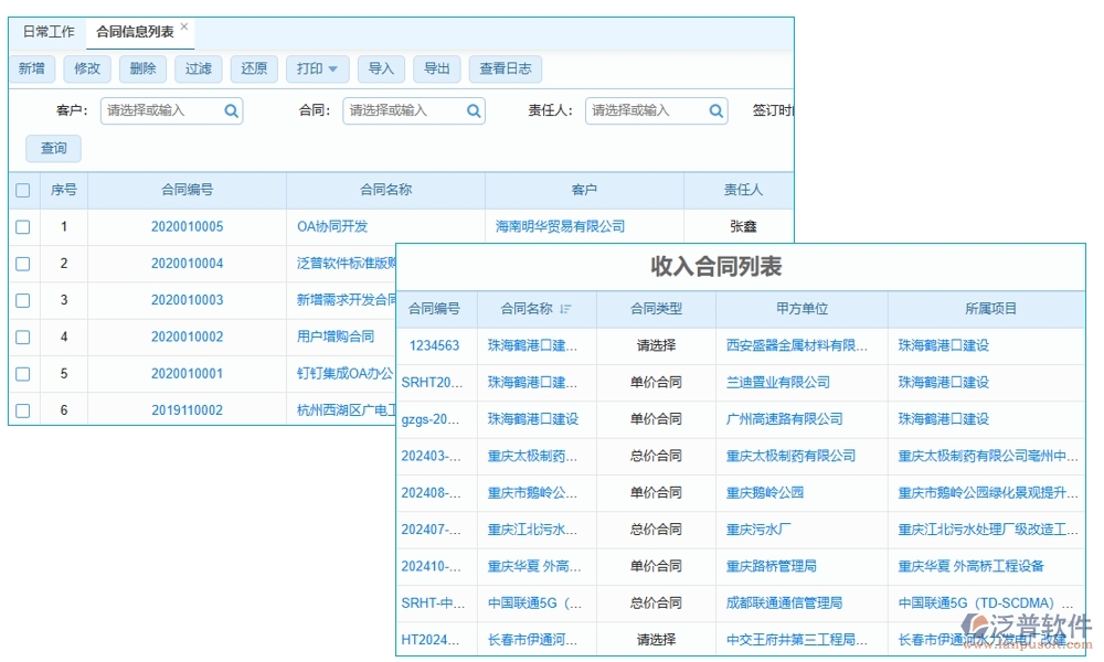 施工商務(wù)日志管理軟件，開(kāi)啟日志管理新時(shí)代，分類(lèi)權(quán)限合同智能化新體驗(yàn)