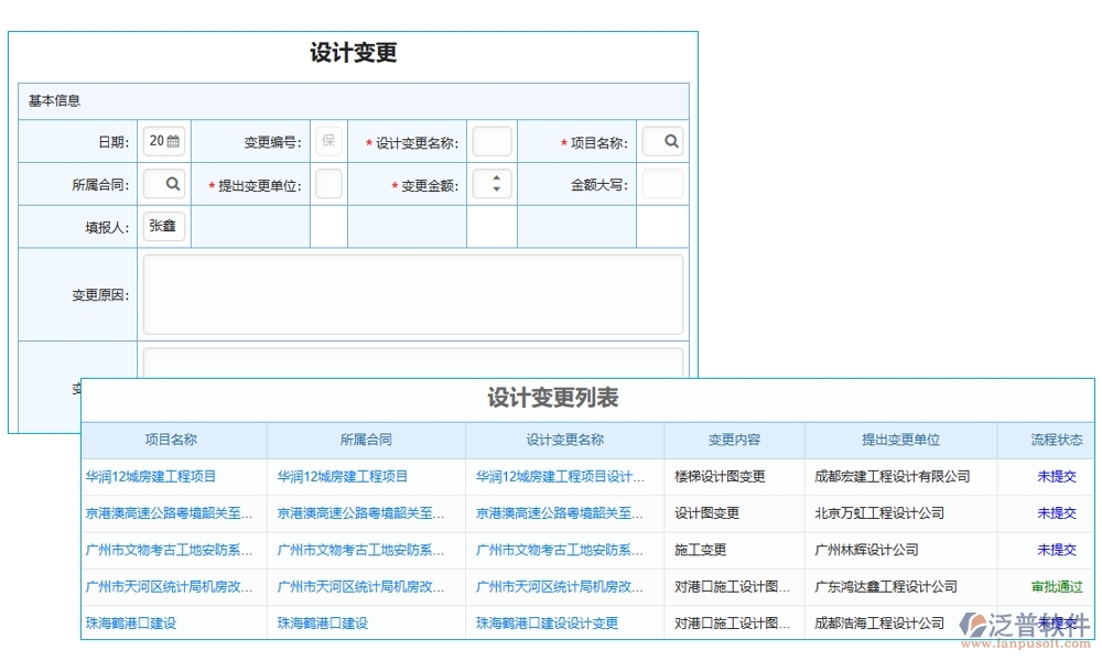 需求管理安全護(hù)航：項(xiàng)目需求管理系統(tǒng)，項(xiàng)目精準(zhǔn)、變更可控、維護(hù)完善、日志可追溯