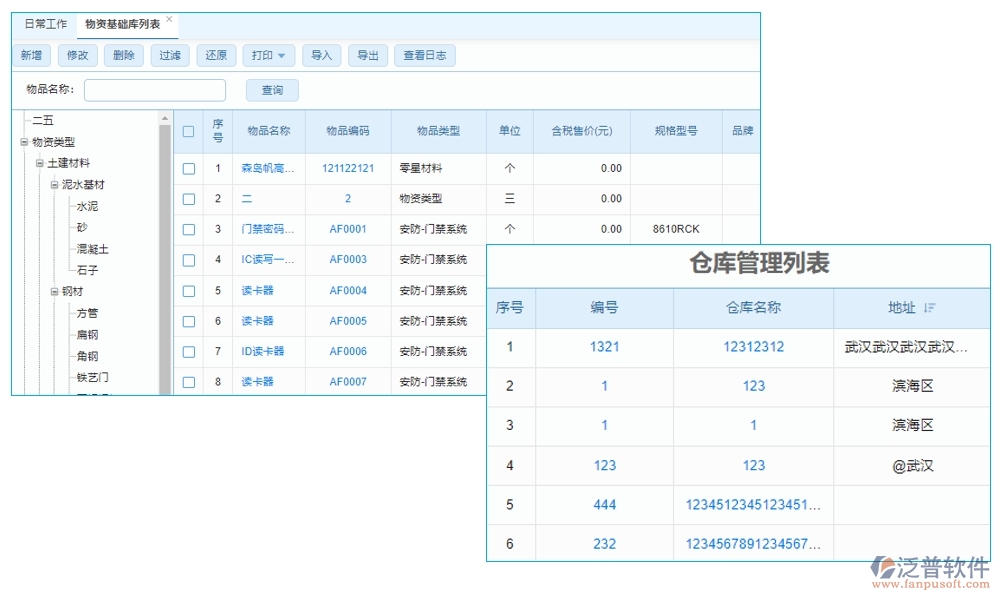 泛普工程項目數(shù)字化管理系統(tǒng)：全面掌控項目管理、進度、質(zhì)量與成本