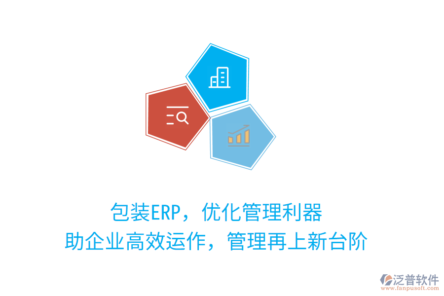 包裝ERP，優(yōu)化管理利器，助企業(yè)高效運作，管理再上新臺階