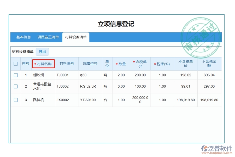 揭秘工程建設單位項目管理軟件：材料名稱編制依據(jù)，打造精準高效的立項項目明細查詢體驗