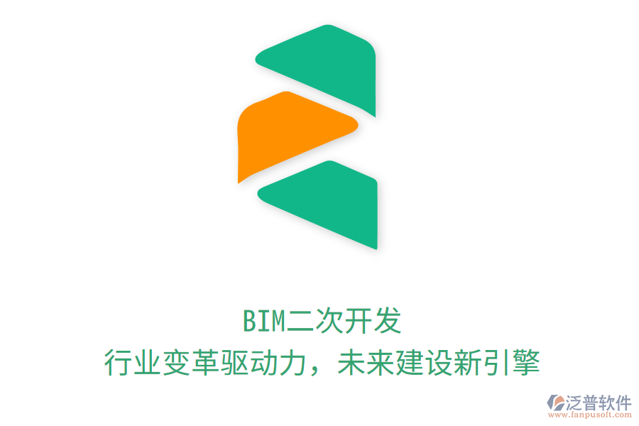 BIM二次開發(fā)，行業(yè)變革驅(qū)動力，未來建設(shè)新引擎