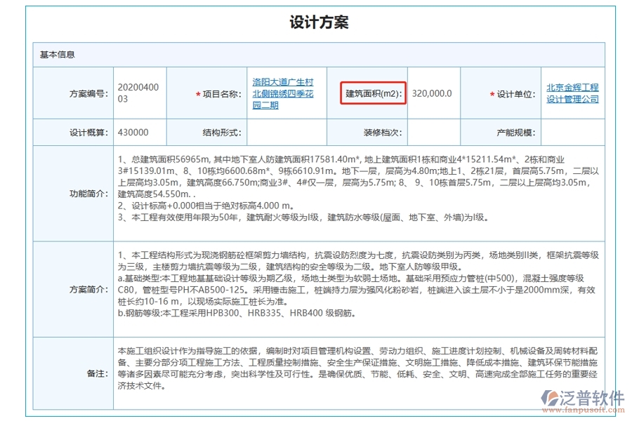 揭秘建設項目工程管理軟件：建筑面積字段編制依據(jù)，打造精準高效的數(shù)字化管理新紀元