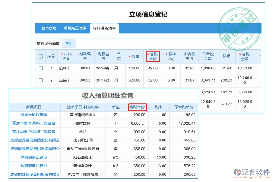 智能工程預(yù)算軟件：一鍵解鎖含稅單價(jià)編制奧秘，助力收入預(yù)算明細(xì)精準(zhǔn)查詢