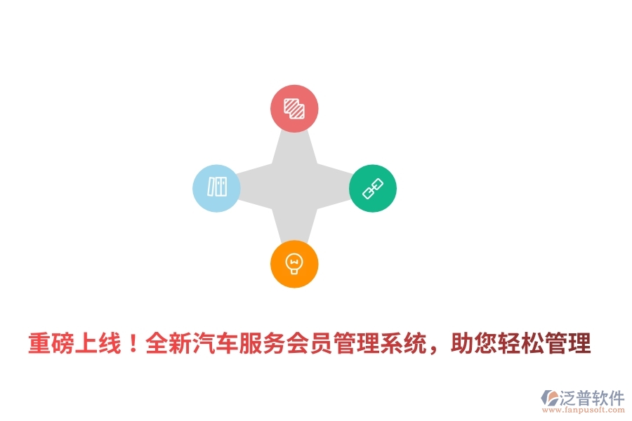 重磅上線！全新汽車服務(wù)<a href=http://www.napavibes.com/member/ target=_blank class=infotextkey>會員管理系統(tǒng)</a>，助您輕松管理