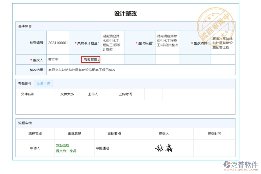 引領(lǐng)工程管理新紀(jì)元：施工公司整改期限智能編制系統(tǒng)全新升級(jí)