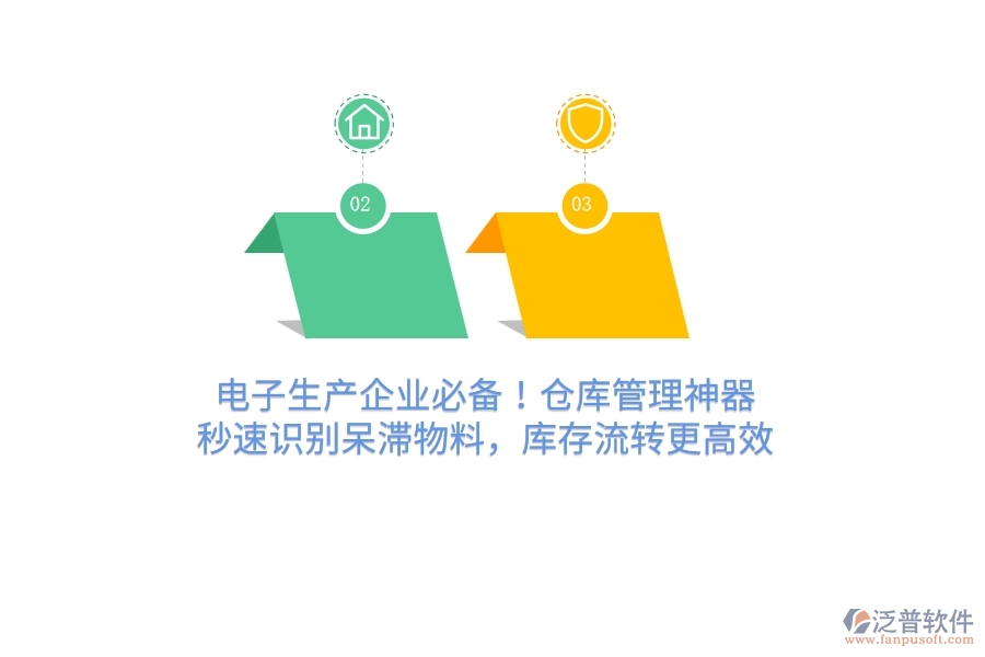 電子生產(chǎn)企業(yè)必備！倉庫管理神器，秒速識別呆滯物料，庫存流轉(zhuǎn)更高效