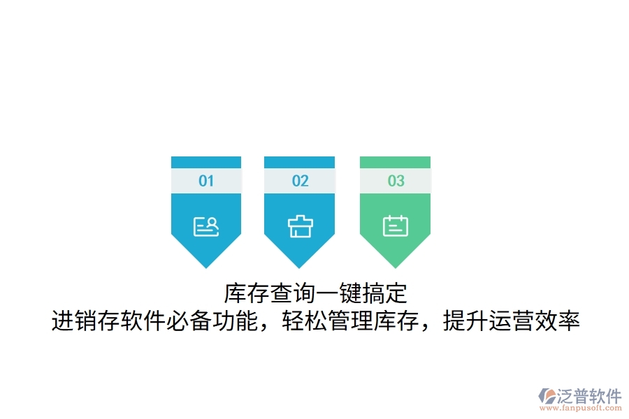 庫存查詢一鍵搞定！進(jìn)銷存軟件必備功能，輕松管理庫存，提升運(yùn)營效率
