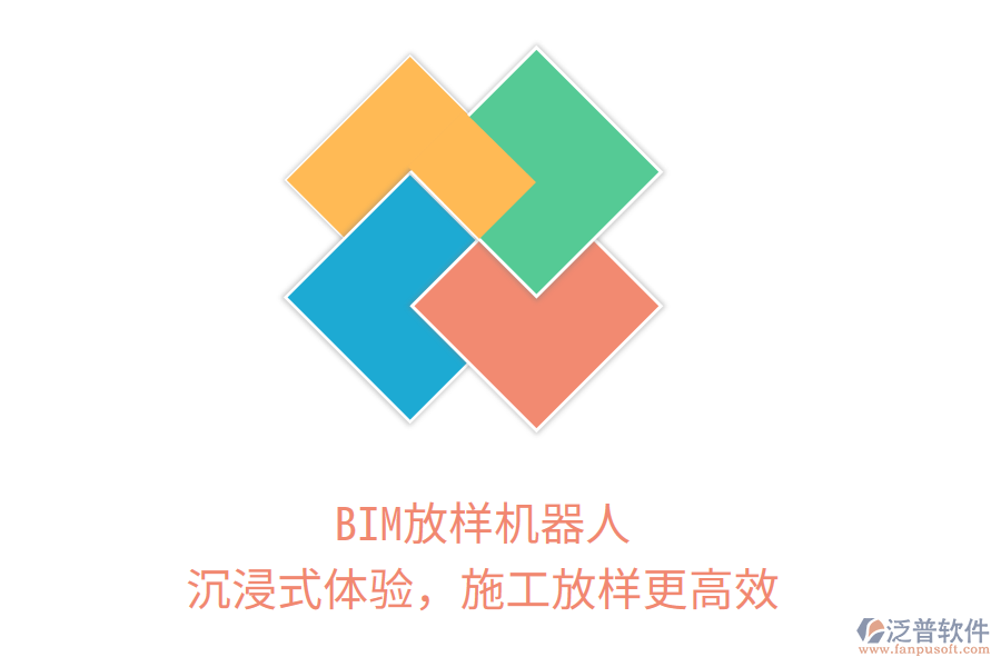 BIM放樣機(jī)器人，沉浸式體驗，施工放樣更高效