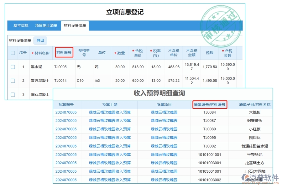 揭秘工程預(yù)算利器：智能材料編號(hào)編制，一鍵查詢收入預(yù)算明細(xì)