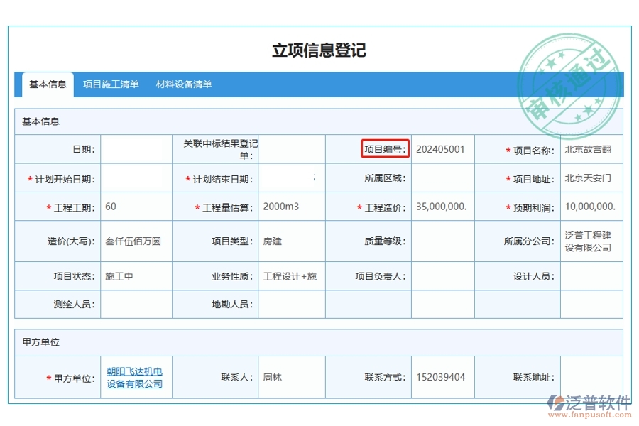 揭秘項目工程施工管理軟件：編號背后的智慧與力量：項目編號編制依據全解析