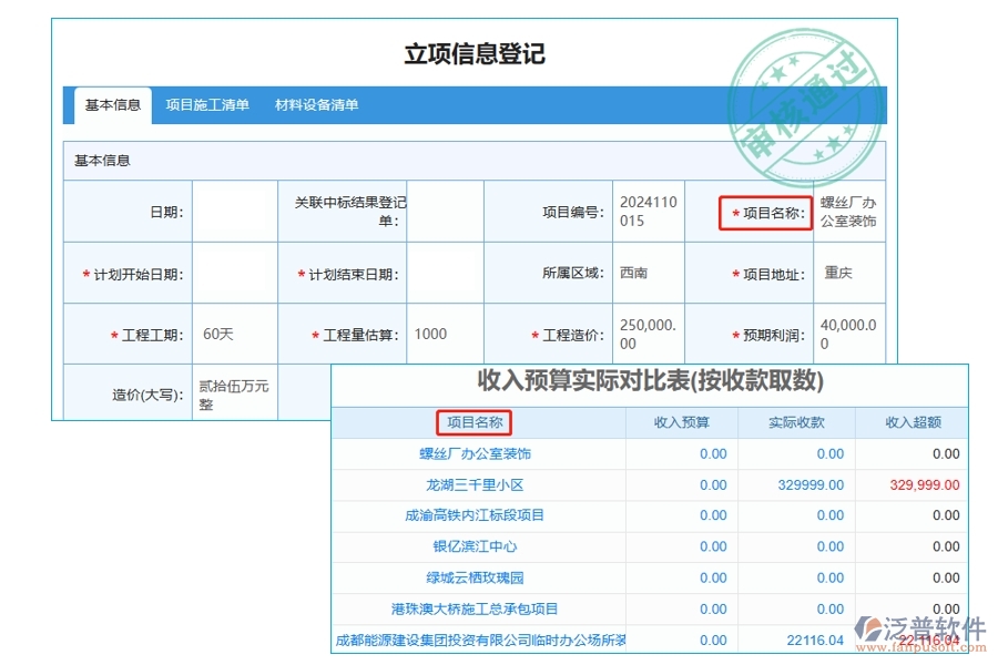 智慧引領(lǐng)未來(lái)：以收款數(shù)據(jù)為核心，打造精準(zhǔn)工程預(yù)算對(duì)比表，解鎖項(xiàng)目名稱編制新篇章
