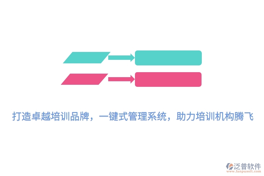 打造卓越培訓(xùn)品牌，一鍵式管理系統(tǒng)，助力培訓(xùn)機(jī)構(gòu)騰飛