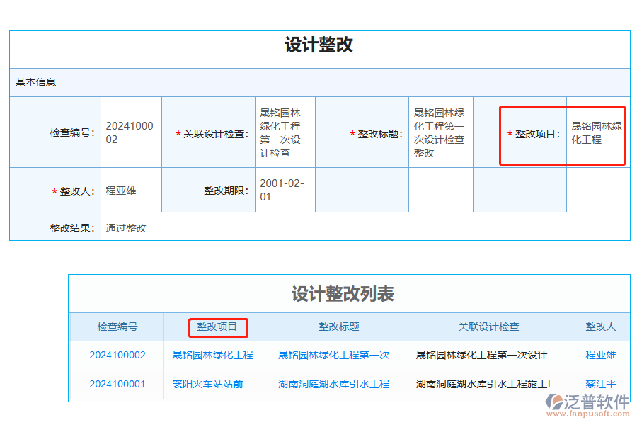 設(shè)計(jì)整改列表