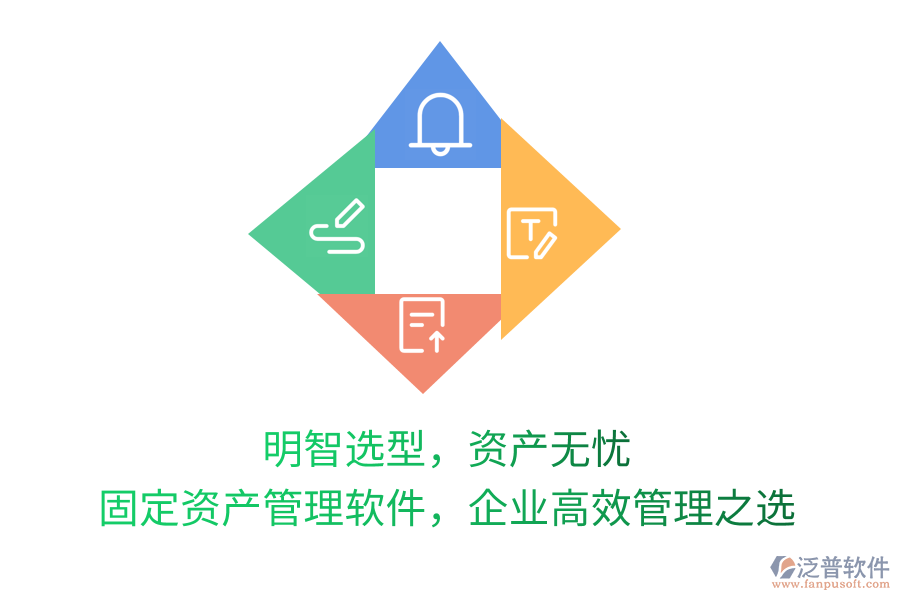 明智選型，資產(chǎn)無憂！固定資產(chǎn)管理軟件，企業(yè)高效管理之選