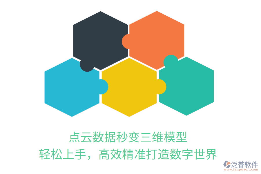點(diǎn)云數(shù)據(jù)秒變?nèi)S模型，輕松上手，高效精準(zhǔn)打造數(shù)字世界！