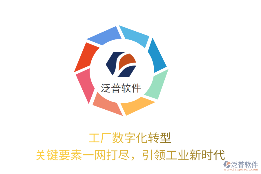 工廠數(shù)字化轉(zhuǎn)型，關(guān)鍵要素一網(wǎng)打盡，引領(lǐng)工業(yè)新時代