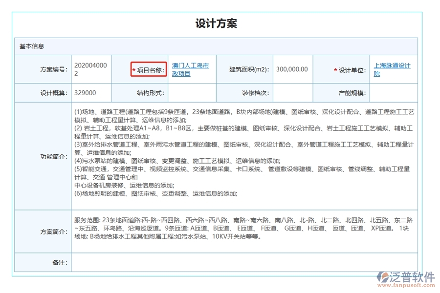 引領(lǐng)行業(yè)新風(fēng)尚：揭秘建設(shè)工程施工項(xiàng)目管理軟件項(xiàng)目名稱字段的編制依據(jù)，賦能高效智能管理
