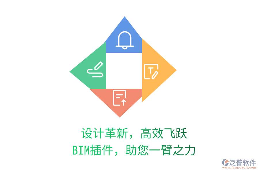 設(shè)計革新，高效飛躍,BIM插件，助您一臂之力