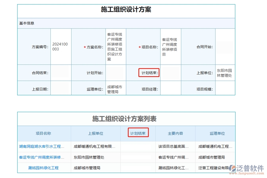 精準(zhǔn)把控，項目無憂：揭秘項目進度管理軟件中計劃結(jié)束時間字段的編制之道
