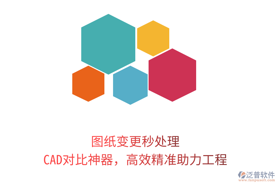 圖紙變更秒處理，CAD對比神器，高效精準(zhǔn)助力工程！