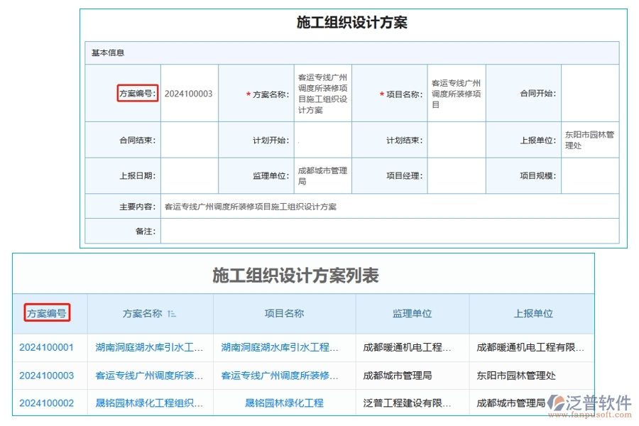 引領(lǐng)變革，精準(zhǔn)管理：項(xiàng)目設(shè)計(jì)變更臺(tái)賬管理軟件中的方案編號(hào)編制藝術(shù)