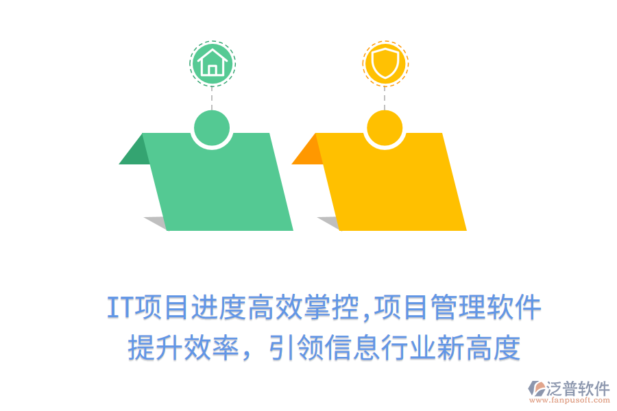 IT項目進度高效掌控,項目管理軟件 提升效率，引領(lǐng)信息行業(yè)新高度