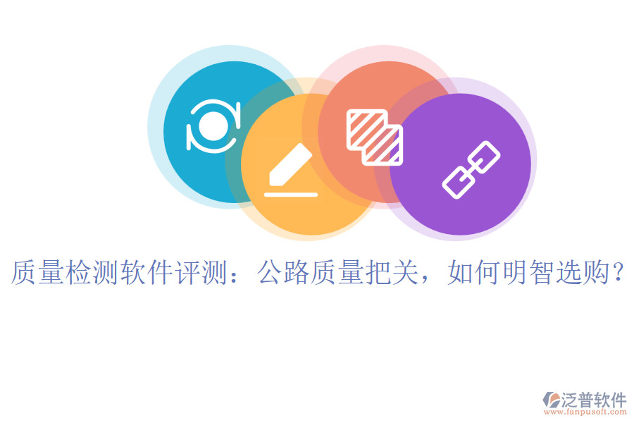 驗評資料軟件哪家完善？公路項目必備，選購不迷茫