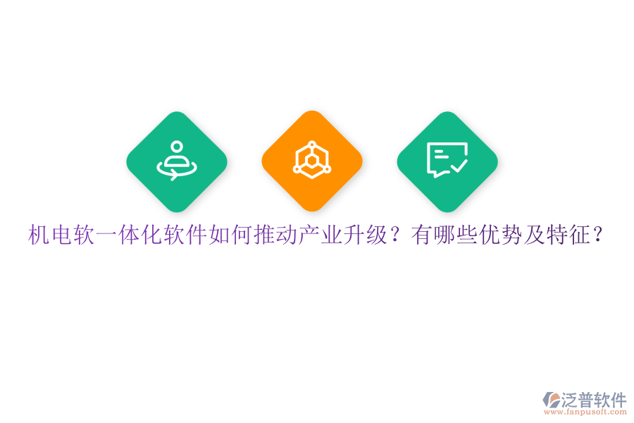 機(jī)電軟一體化軟件如何推動產(chǎn)業(yè)升級？有哪些優(yōu)勢及特征？