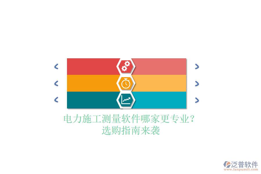 電力施工測(cè)量軟件哪家更專(zhuān)業(yè)？選購(gòu)指南來(lái)襲