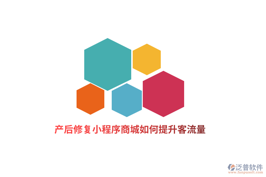 產(chǎn)后修復小程序商城如何提升客流量?