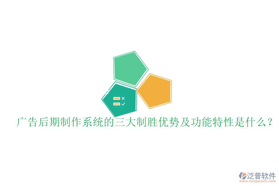 廣告后期制作系統(tǒng)的三大制勝優(yōu)勢及功能特性是什么？
