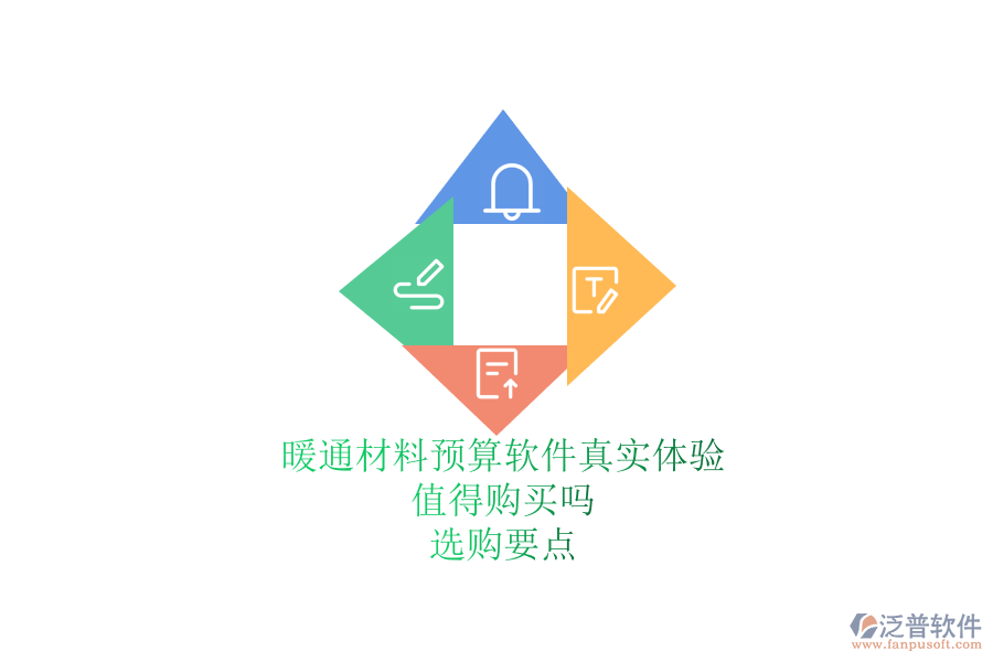 暖通材料預(yù)算軟件真實體驗，值得購買嗎？選購要點？