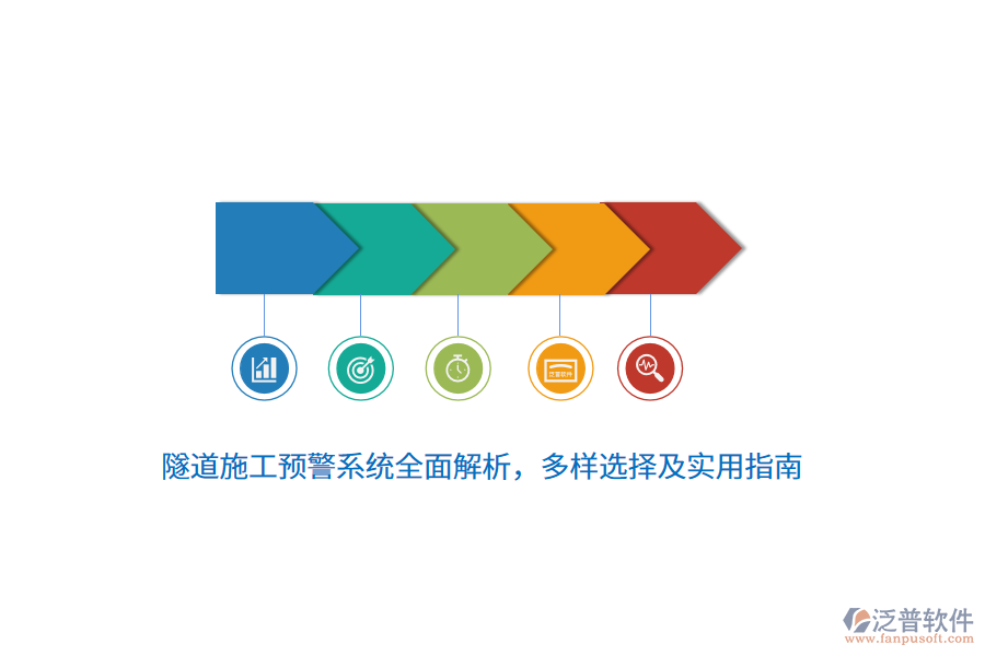 隧道施工預(yù)警系統(tǒng)全面解析，多樣選擇及實(shí)用指南