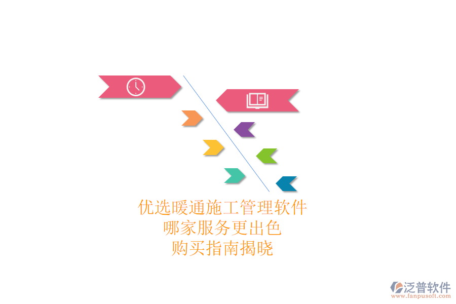 優(yōu)選暖通施工管理軟件，哪家服務(wù)更出色？購買指南揭曉
