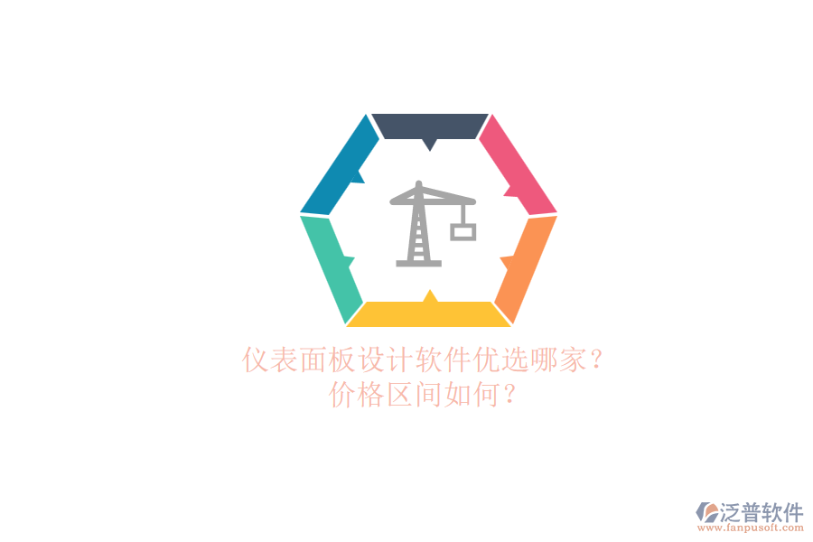 儀表面板設(shè)計(jì)軟件優(yōu)選哪家？.png