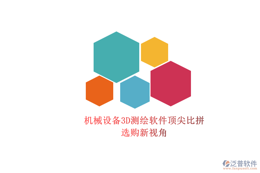 機械設(shè)備3D測繪軟件頂尖比拼.png