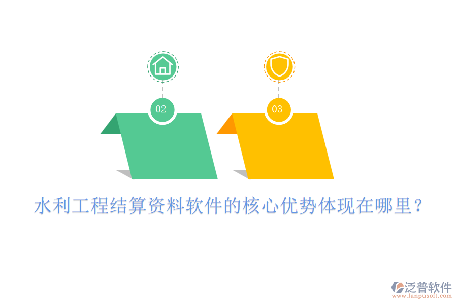 水利工程結(jié)算資料軟件的核心優(yōu)勢體現(xiàn)在哪里？