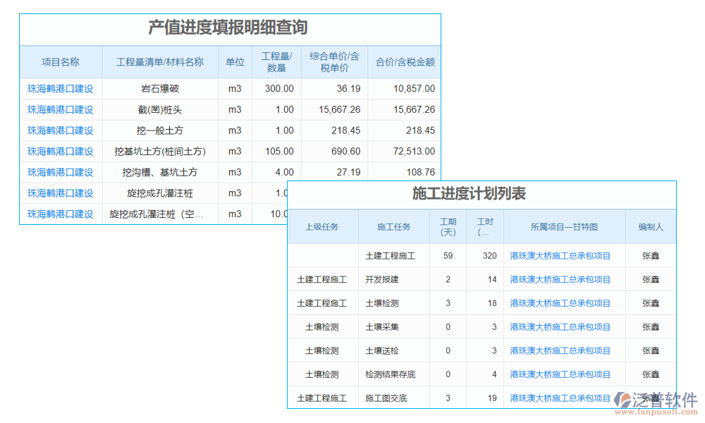 暖通中央空調(diào)工程項目管理軟件
