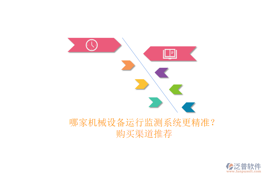 哪家機械設(shè)備運行監(jiān)測系統(tǒng)更精準(zhǔn)？.png